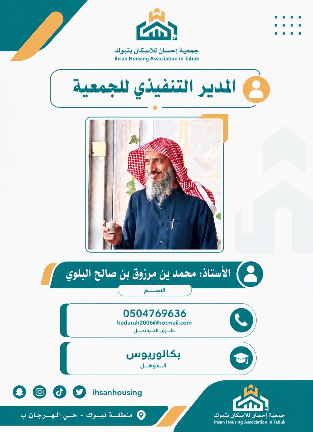 المدير التنفيذي