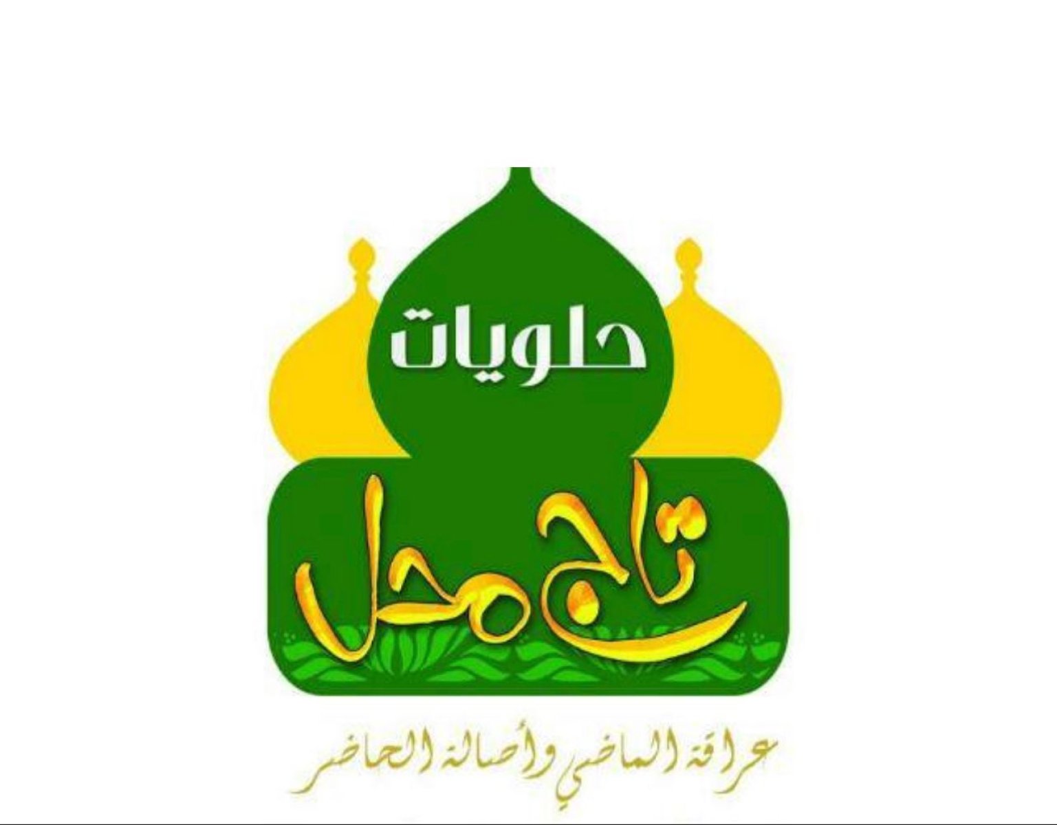 حلويات تاج محل